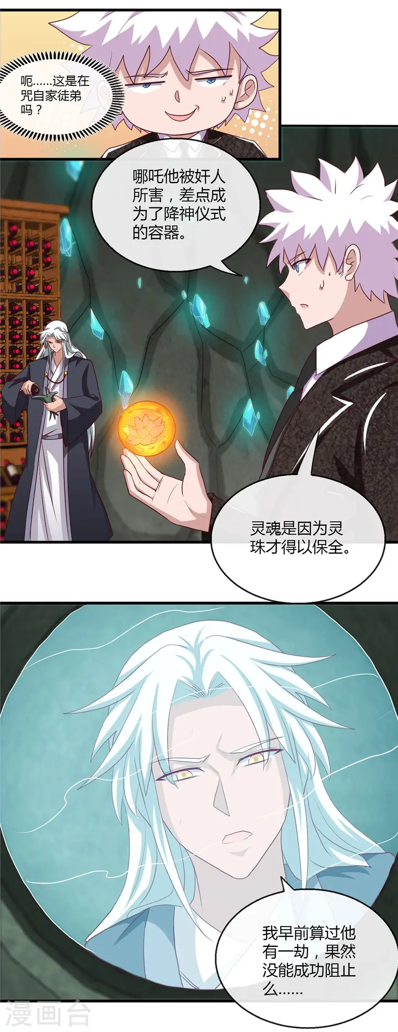 地府我开的人物简介漫画,第474话 泰山印之主1图