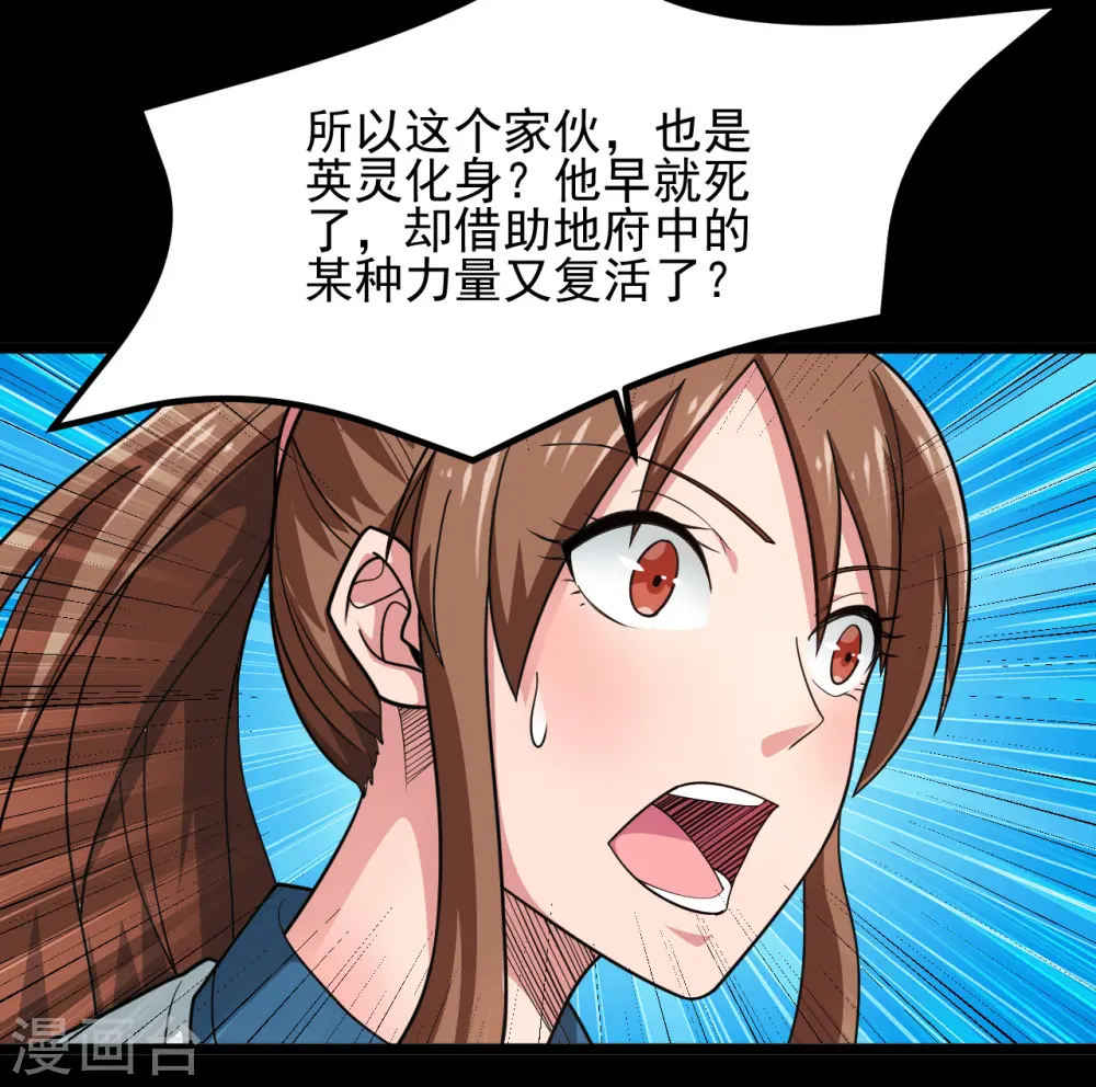 地府我开的女主角是谁漫画,第687话 摧毁三界的阴谋2图