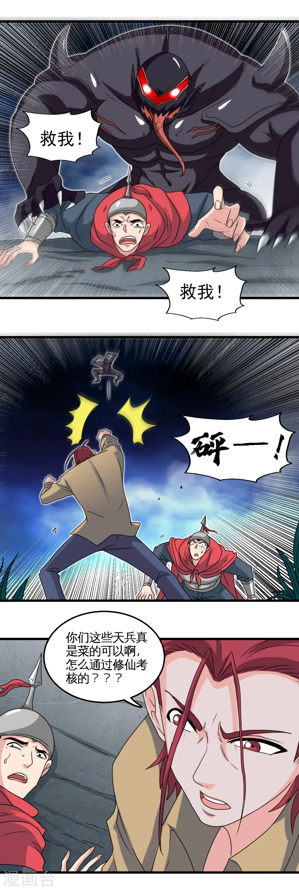 地府我开的免费听漫画,第429话 陷入深渊的天王们2图