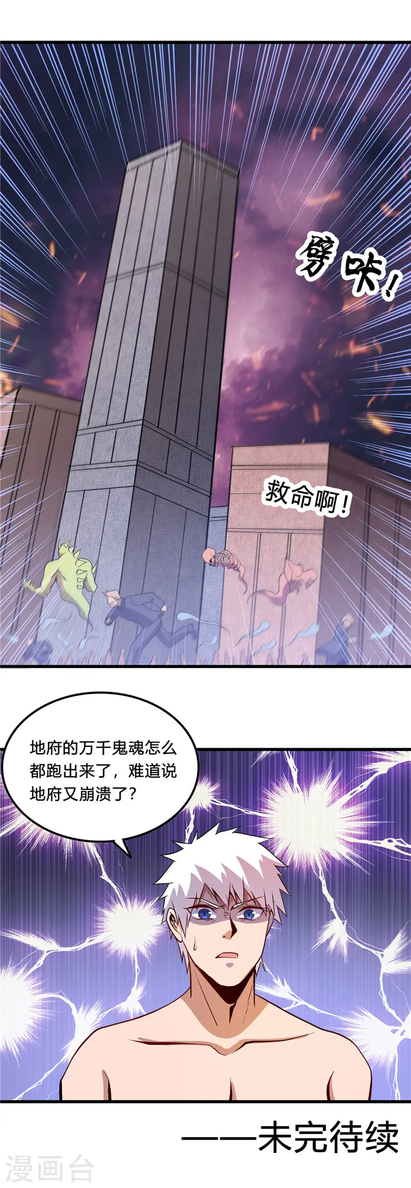 地府我开的免费听漫画,第368话 地府崩溃了2图