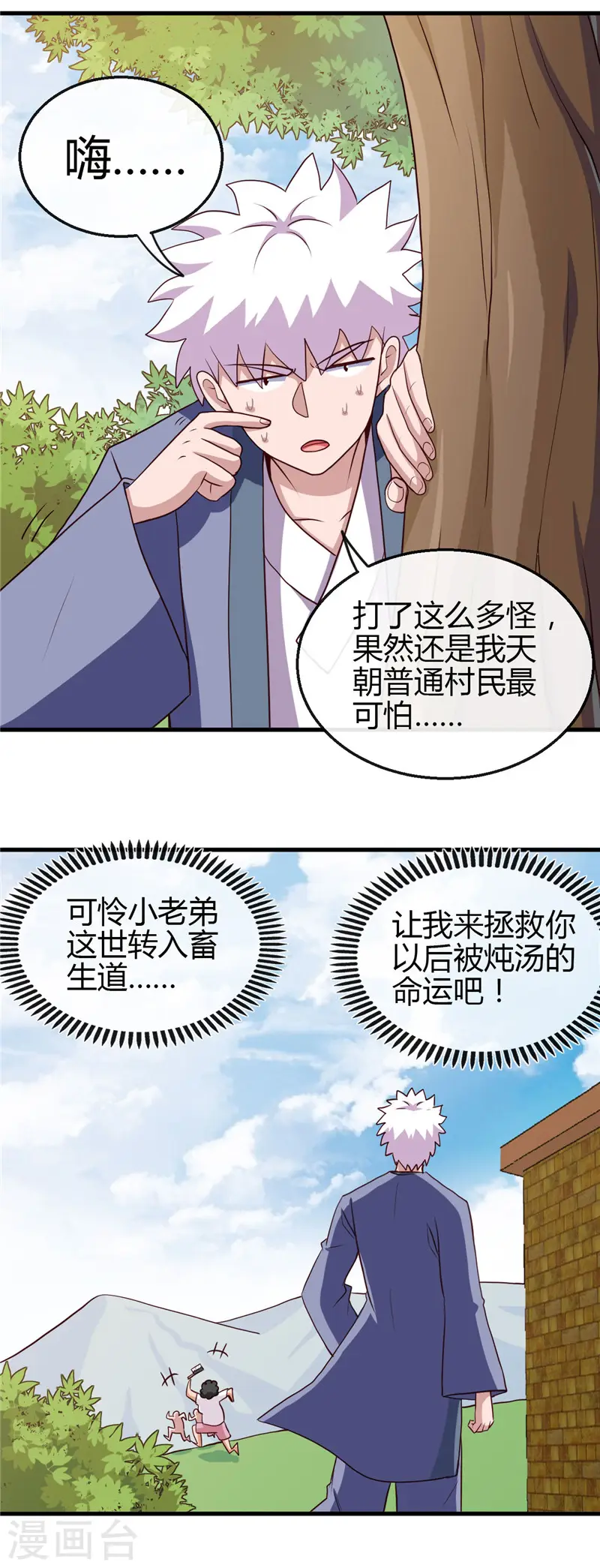 地府我开的免费听漫画,第419话 内有恶犬1图