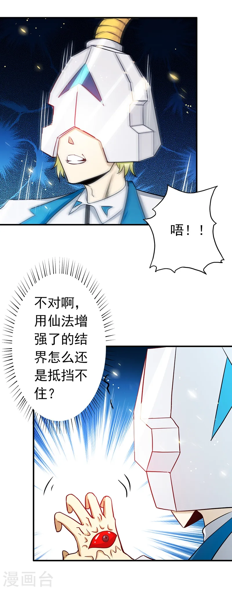 地府我开的人物简介漫画,第236话 极秘计划开始！2图