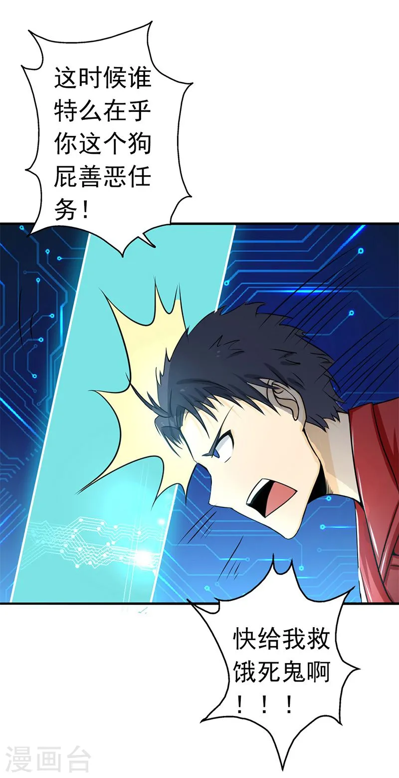 地府我开的在哪可以免费听漫画,第121话 劈开地球的刀？2图