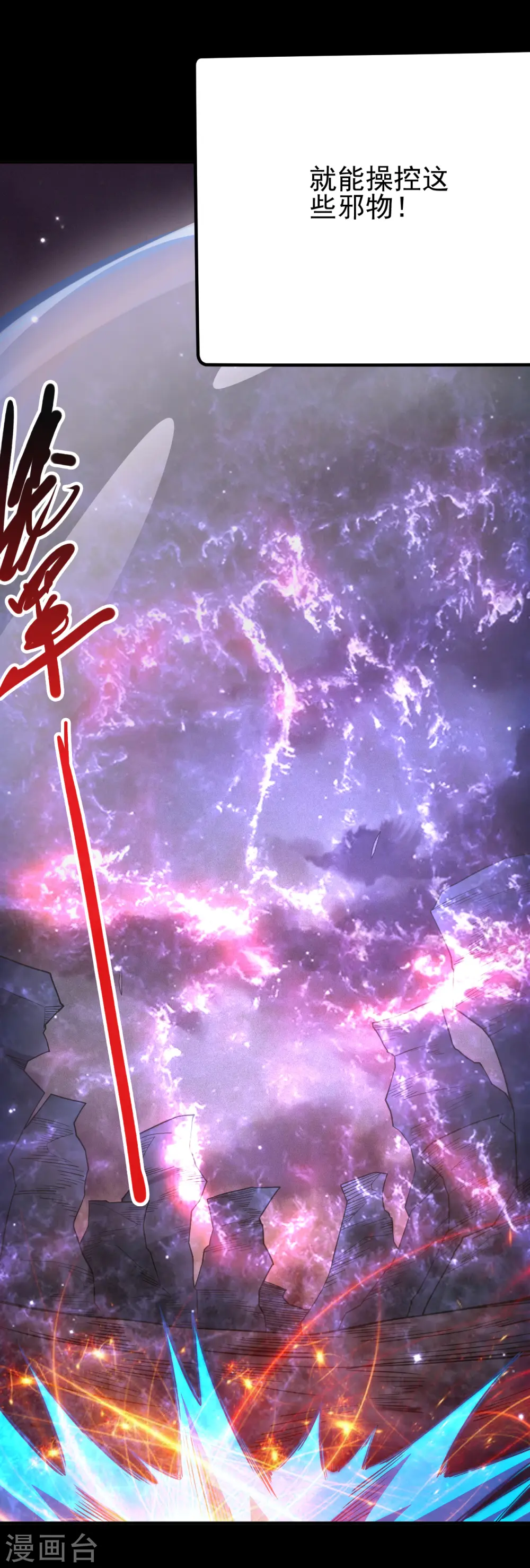 地府我开的免费听漫画,第705话 鬼域的力量2图