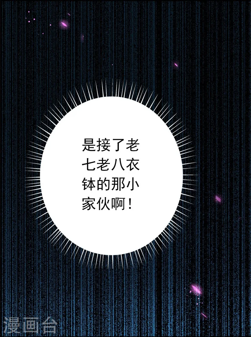 地府我开的人物简介漫画,第233话 食气鬼2图