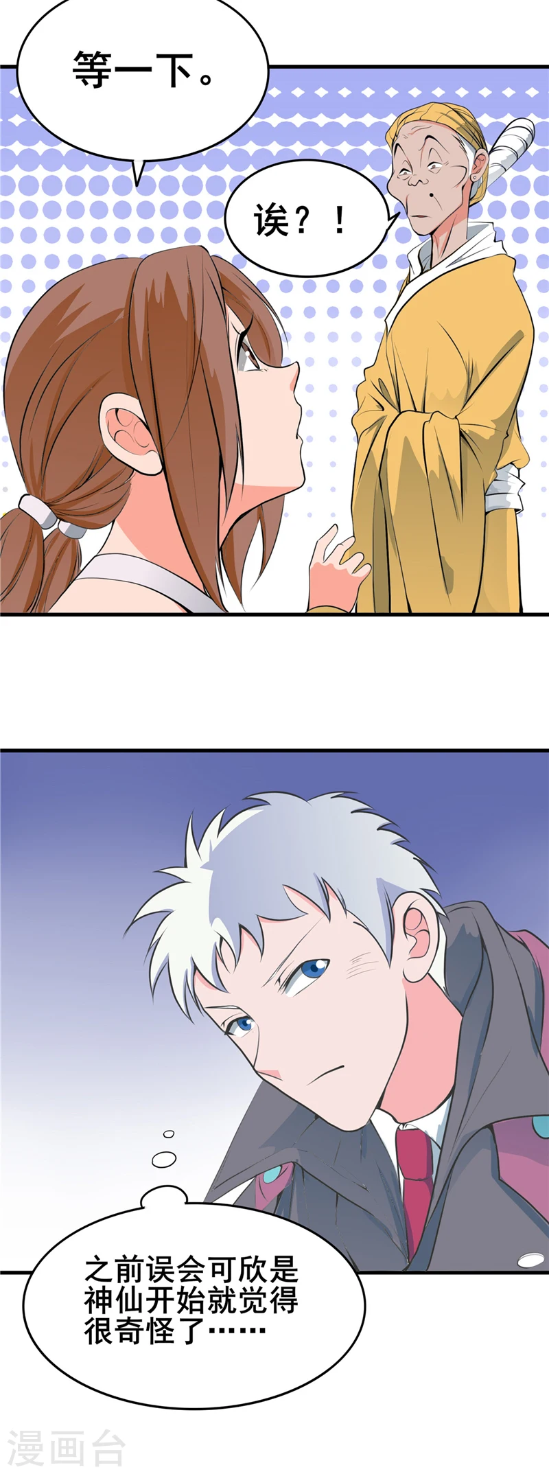 地府我开的人物简介漫画,第274话 升仙驿2图