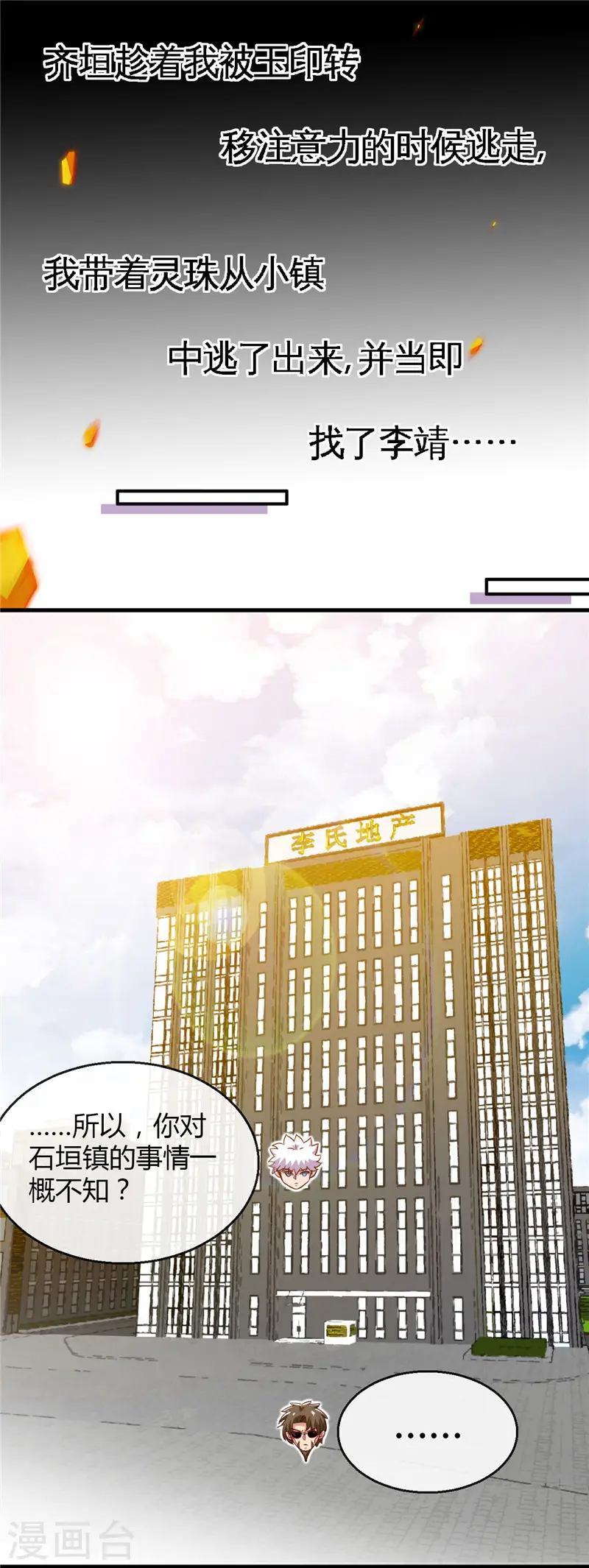 地府我开的免费听漫画,第473话 意外2图