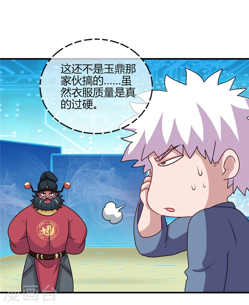 地府我开的免费听漫画,第393话 天师钟馗2图