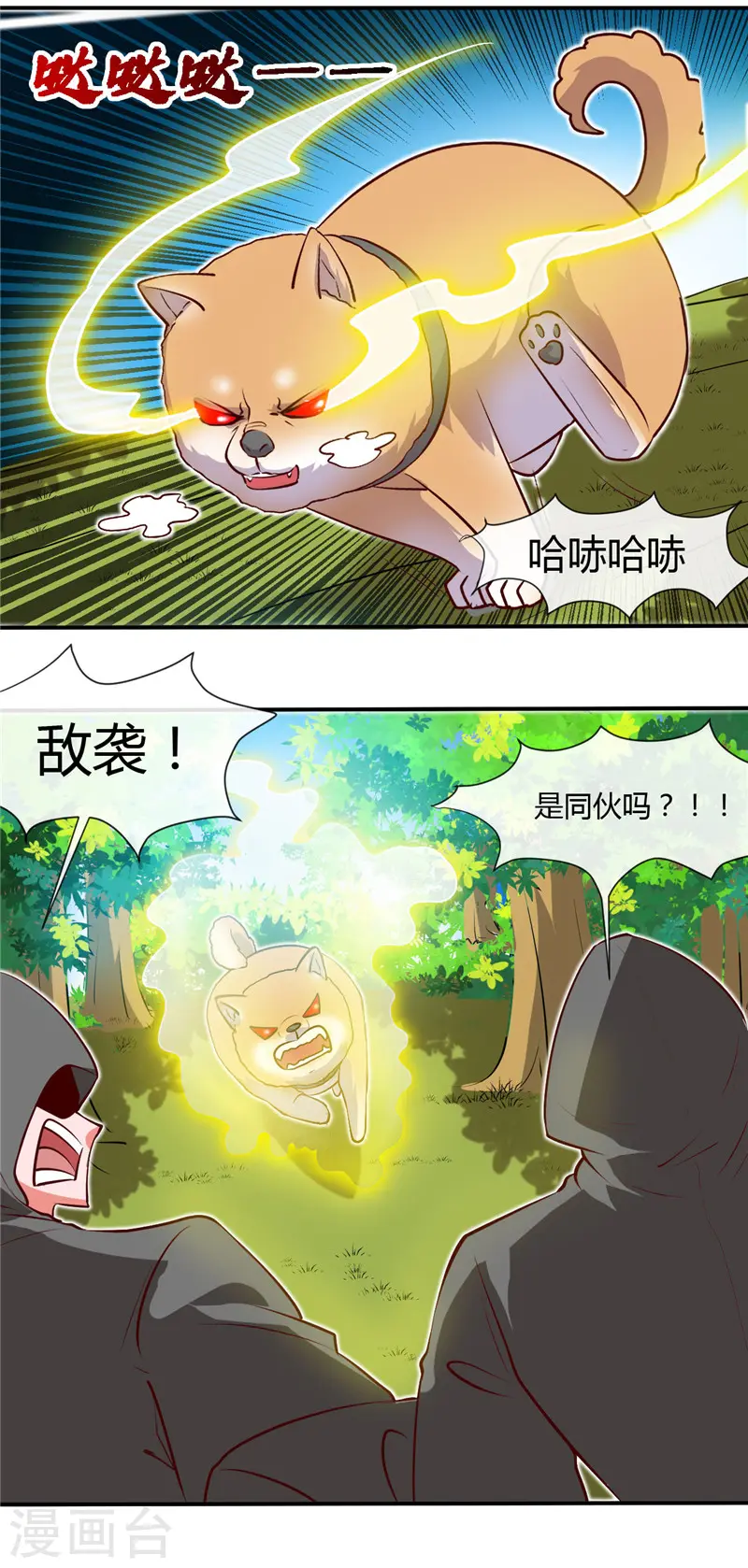 地府我开的人物简介漫画,第420话 路痴杨戬与他的狗1图