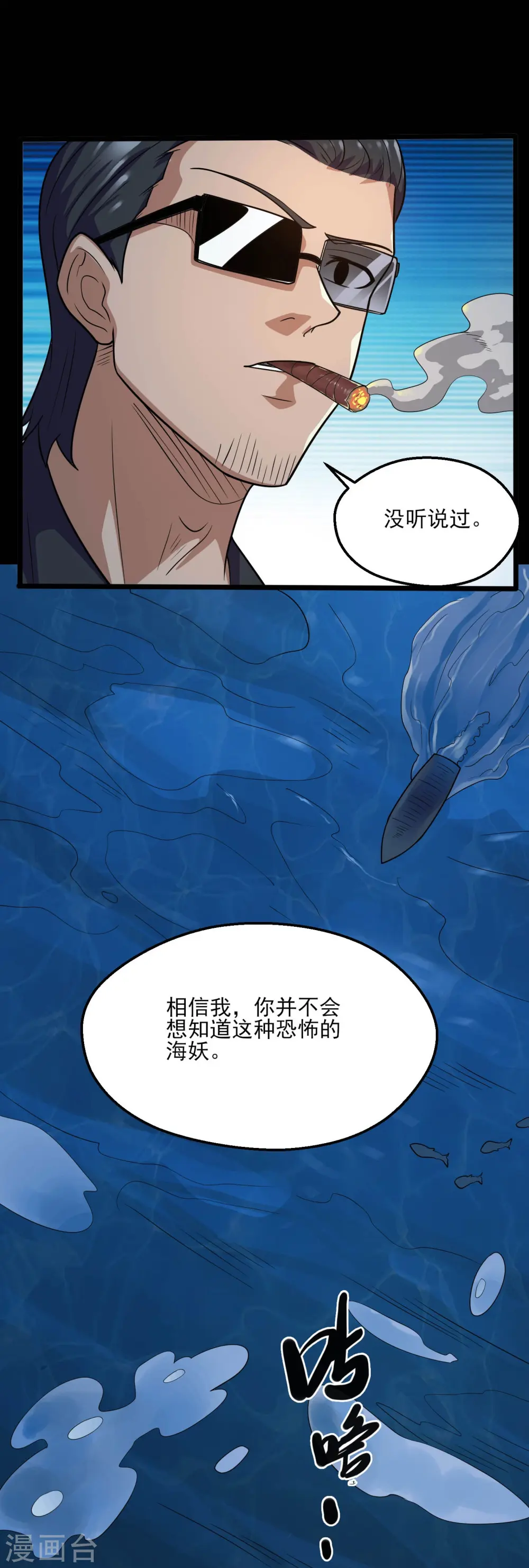 地府我开的免费听漫画,第773话 老兄，你听说过海王兽吗？1图