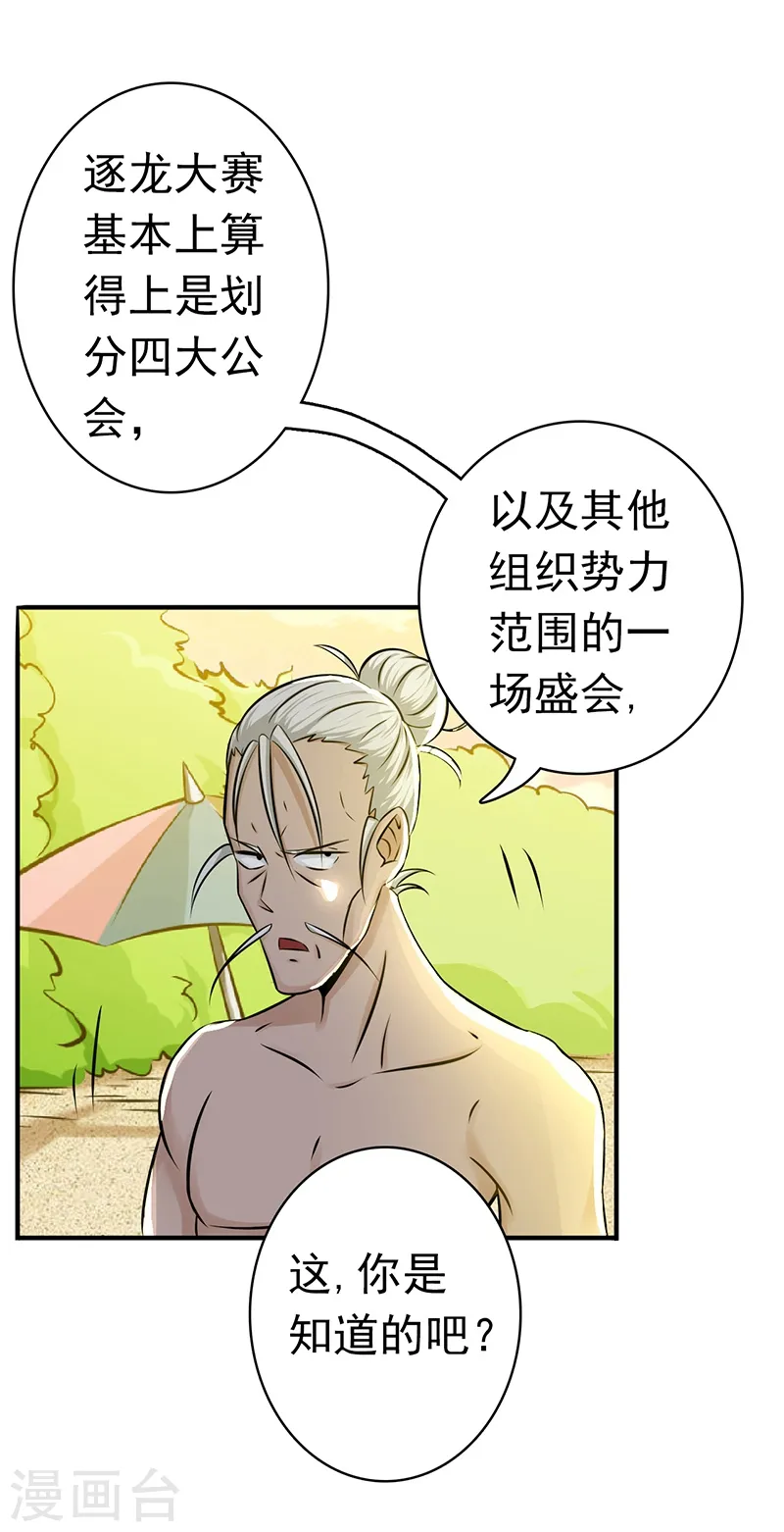 地府我开的女主角是谁漫画,第124话 一个亿？！1图