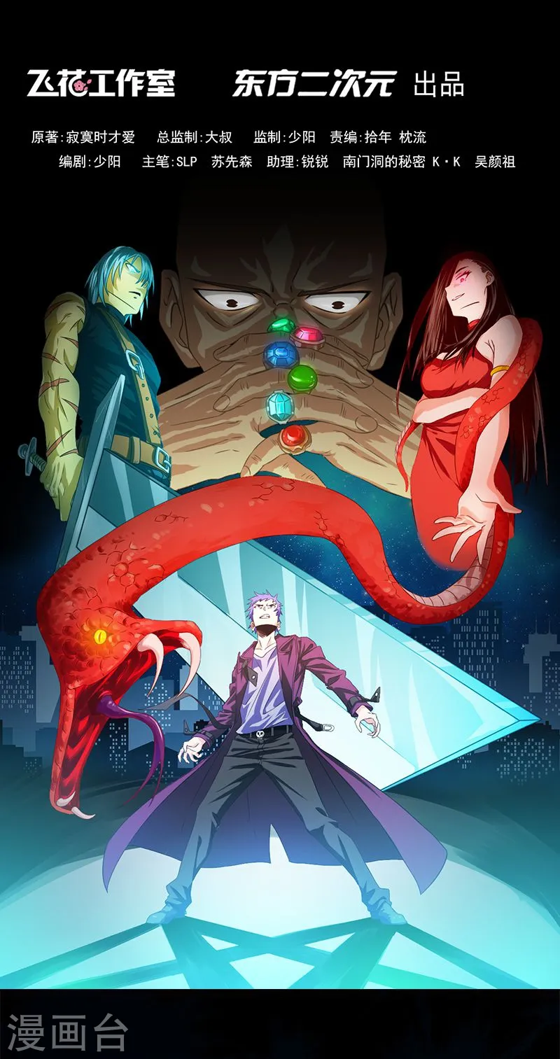 地府我开的免费听漫画,第189话 所谓宿主1图