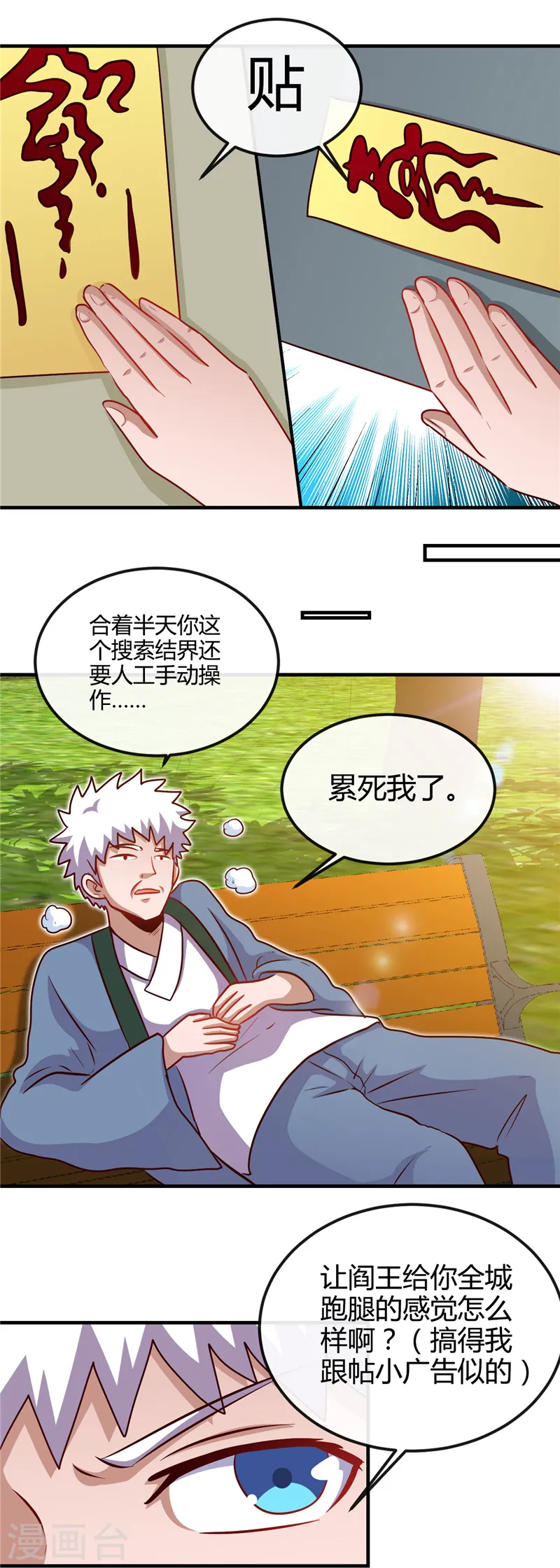 地府我开的人物简介漫画,第394话 修罗王归来2图
