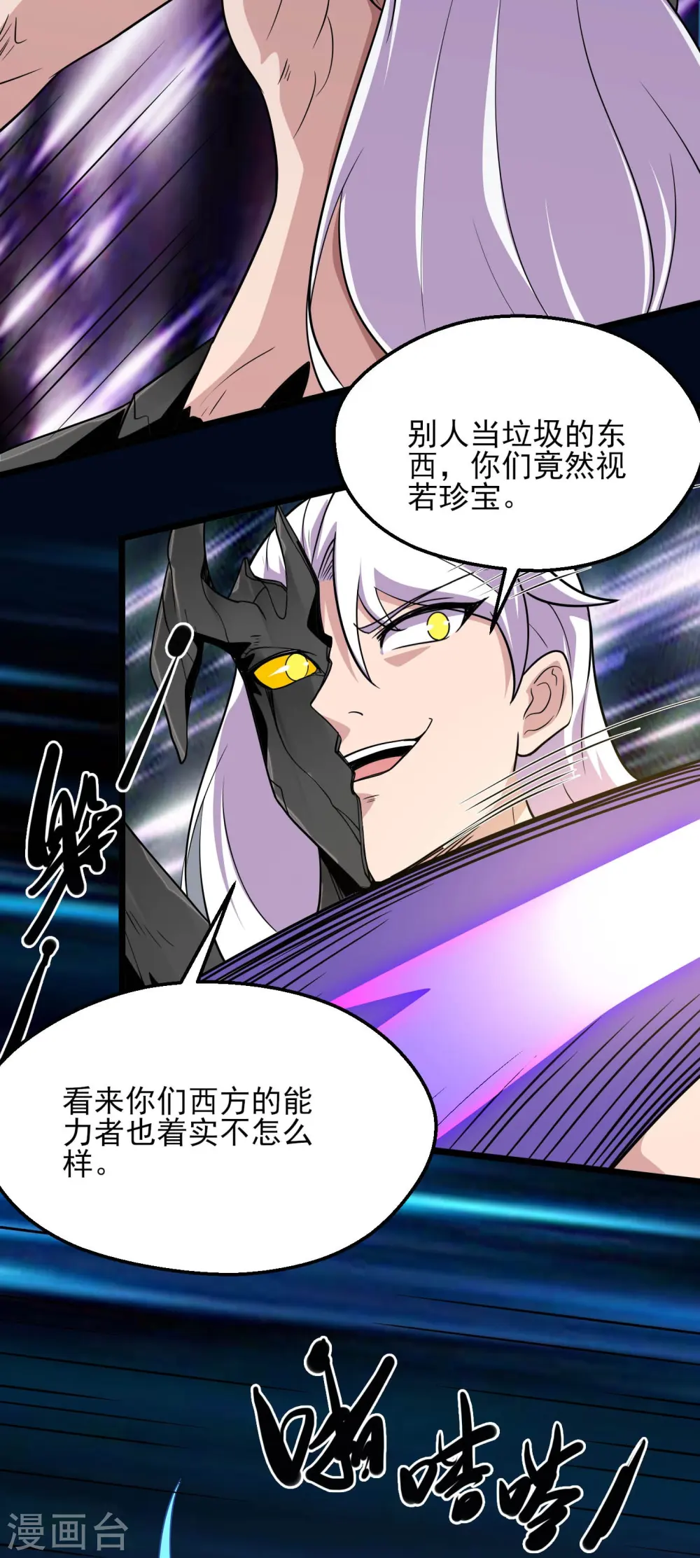 地府我开的免费听漫画,第778话 西塞展开六翼！1图