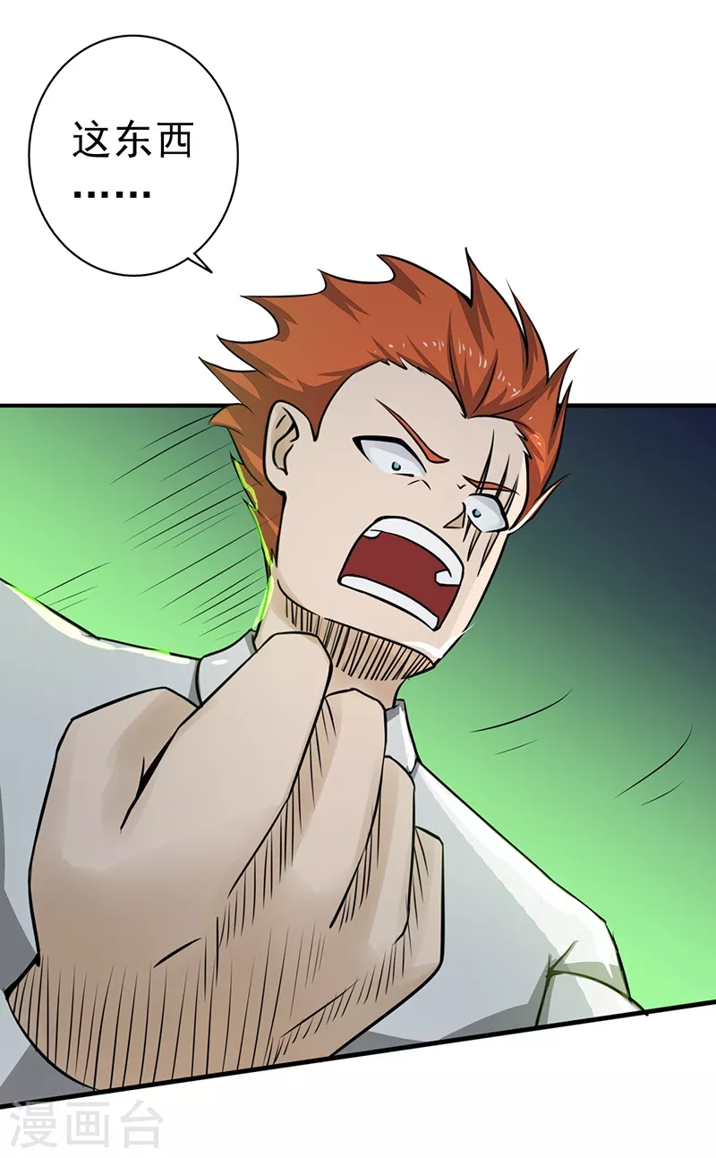 地府我开的免费听漫画,第79话 激流2图