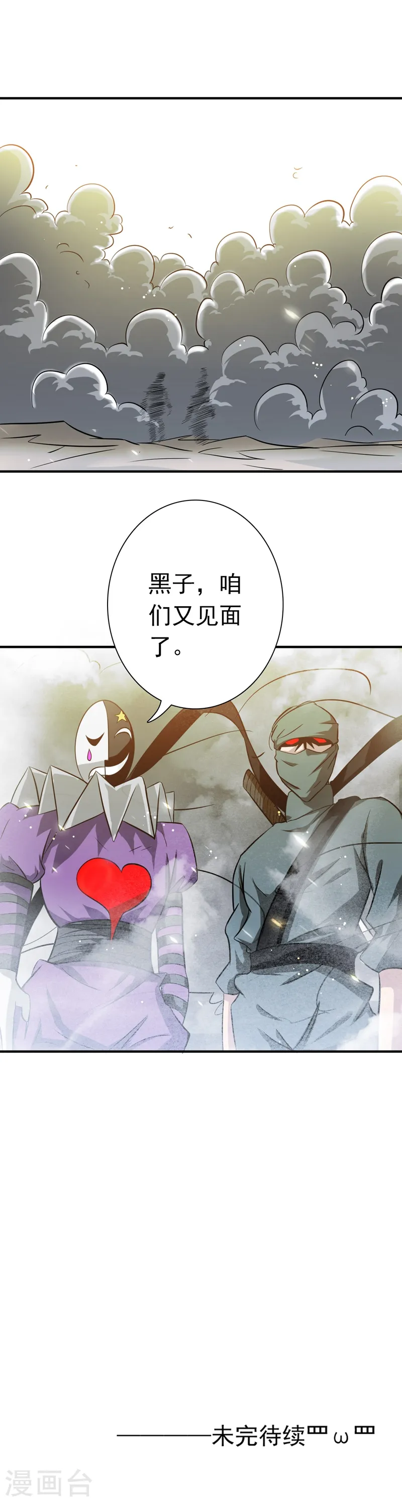 地府我开的免费听漫画,第182话 反击的前夕1图