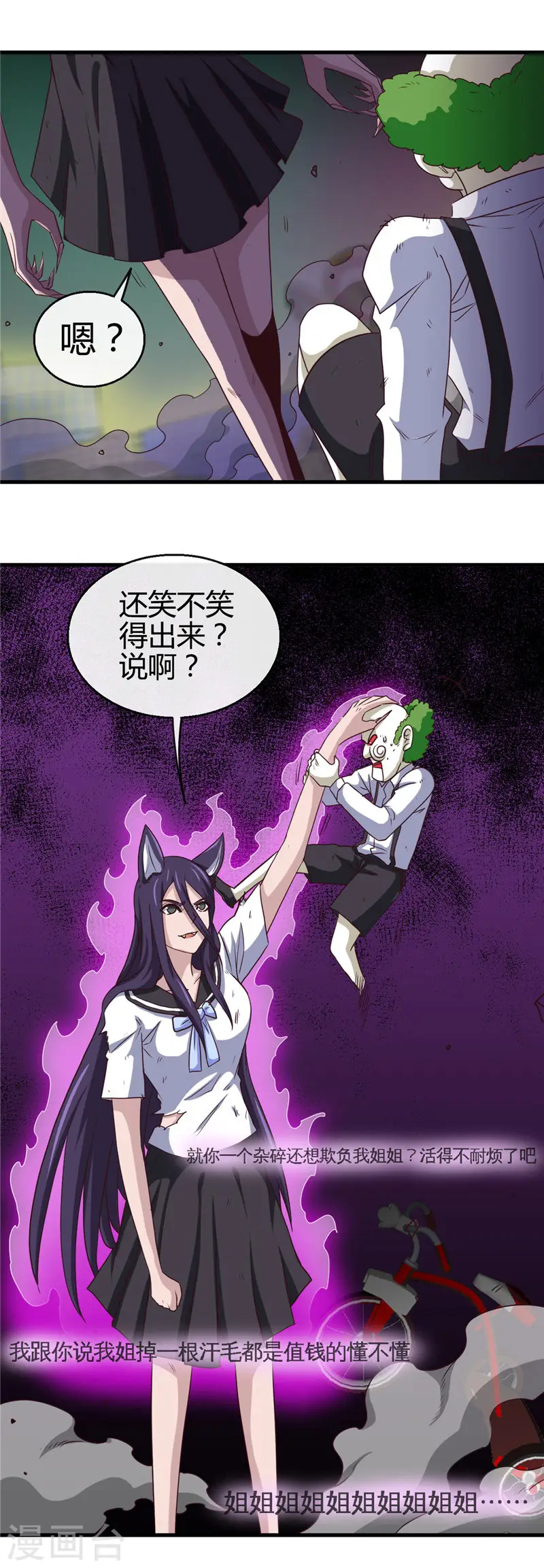 地府我开的人物简介漫画,第388话 Teacher2图