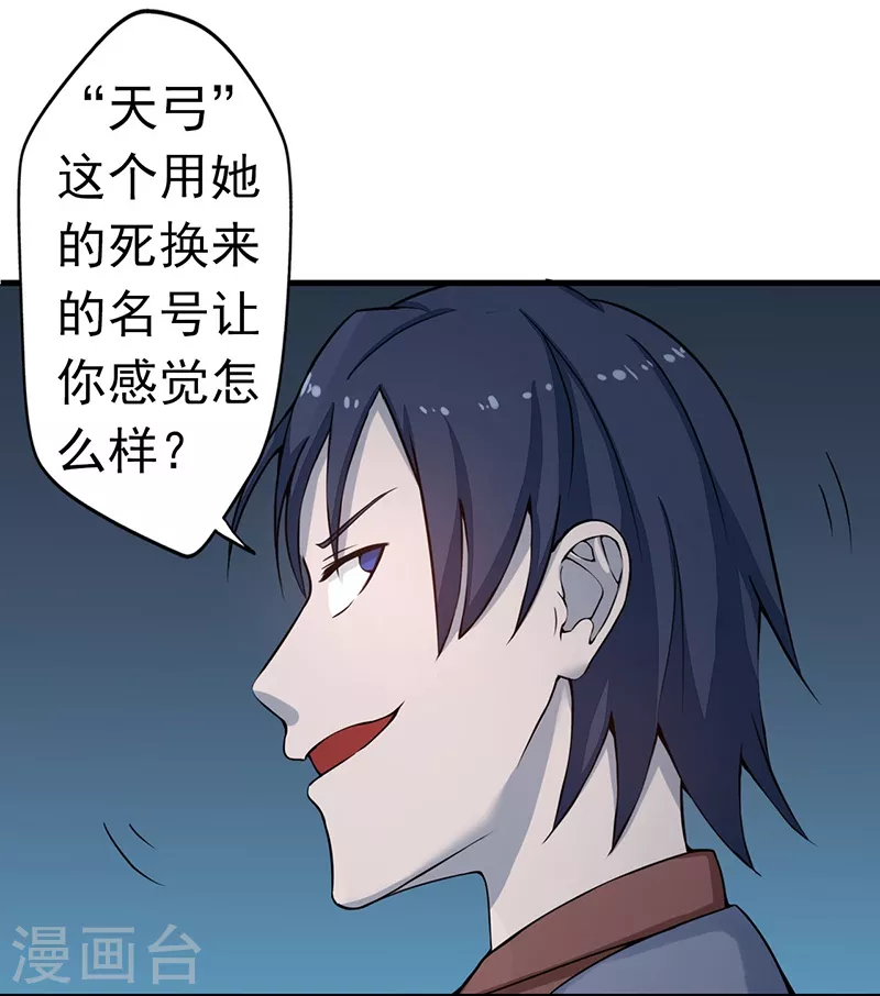 地府我开的免费听漫画,第34话 天弓2图