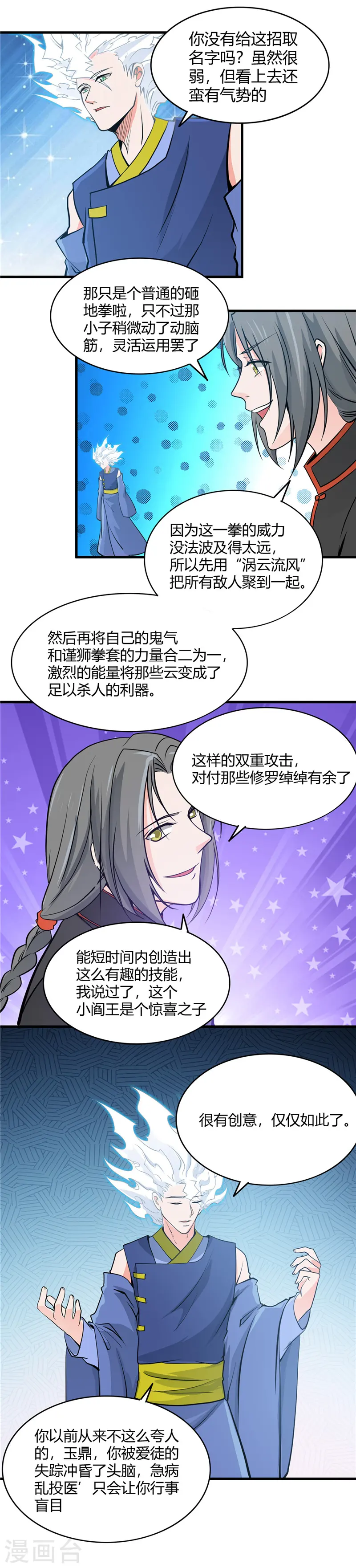 地府我开的免费听漫画,第299话 再见了，讨厌的家伙1图