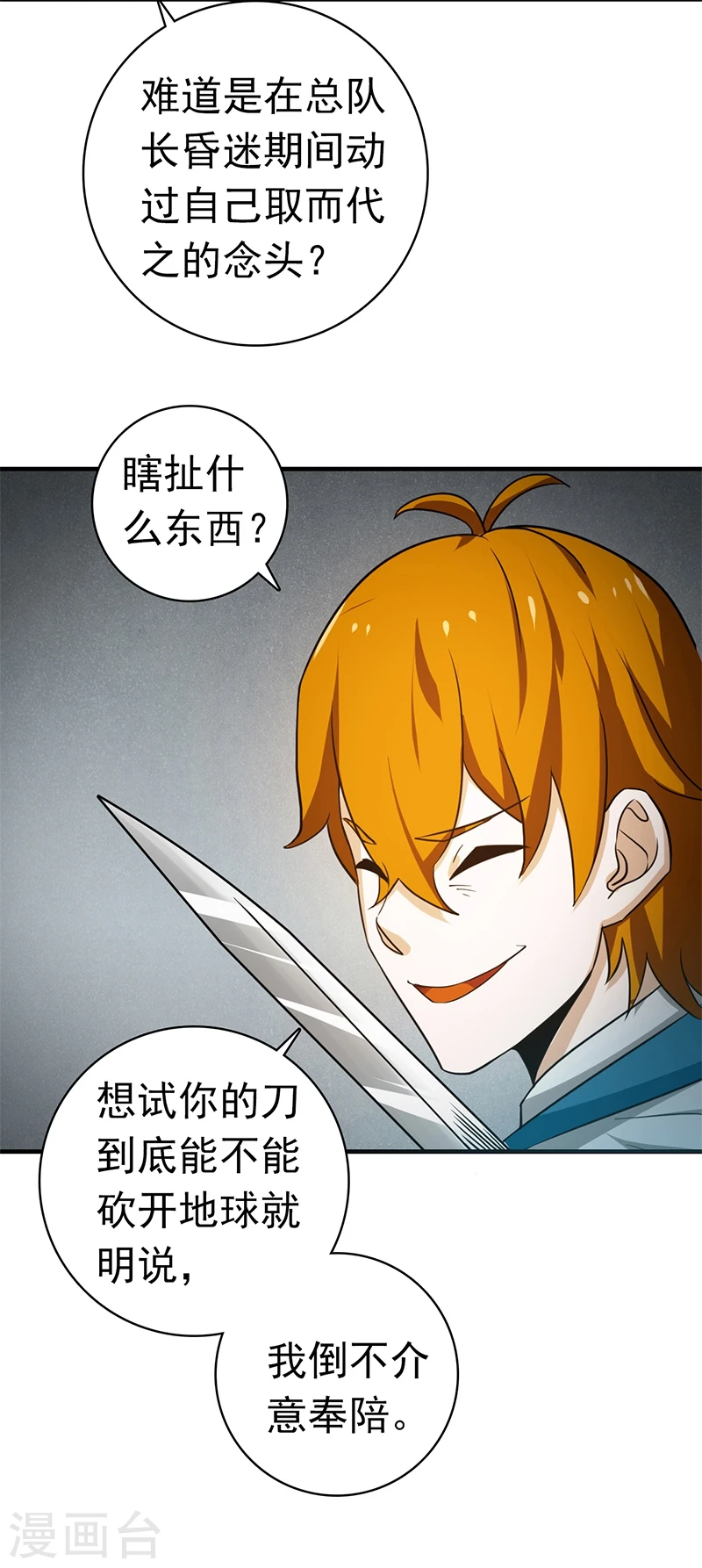 地府我开的女主角是谁漫画,第232话 夜露死苦的死2图