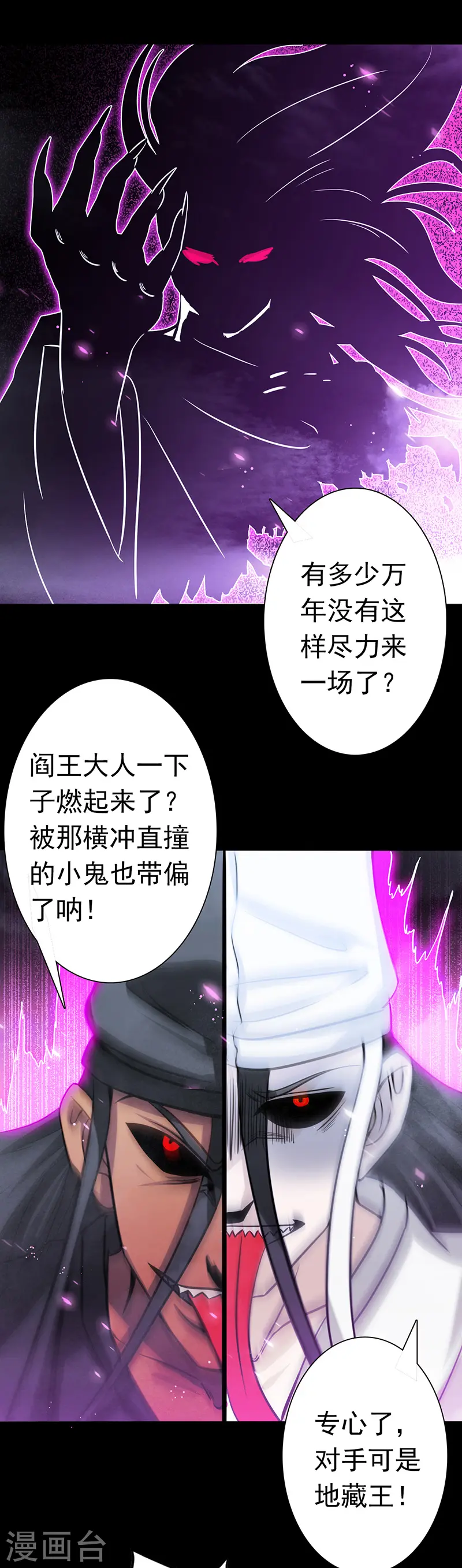 地府我开的人物简介漫画,第245话 魔化的地藏王1图