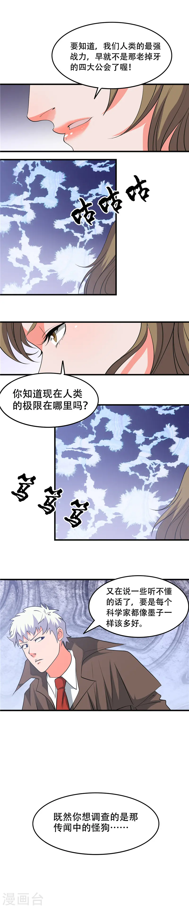 地府我开的免费听漫画,第349话 开胃菜和正菜2图
