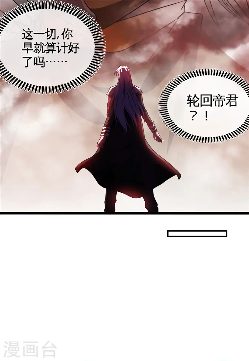 地府我开的人物简介漫画,第494话 封神之书2图