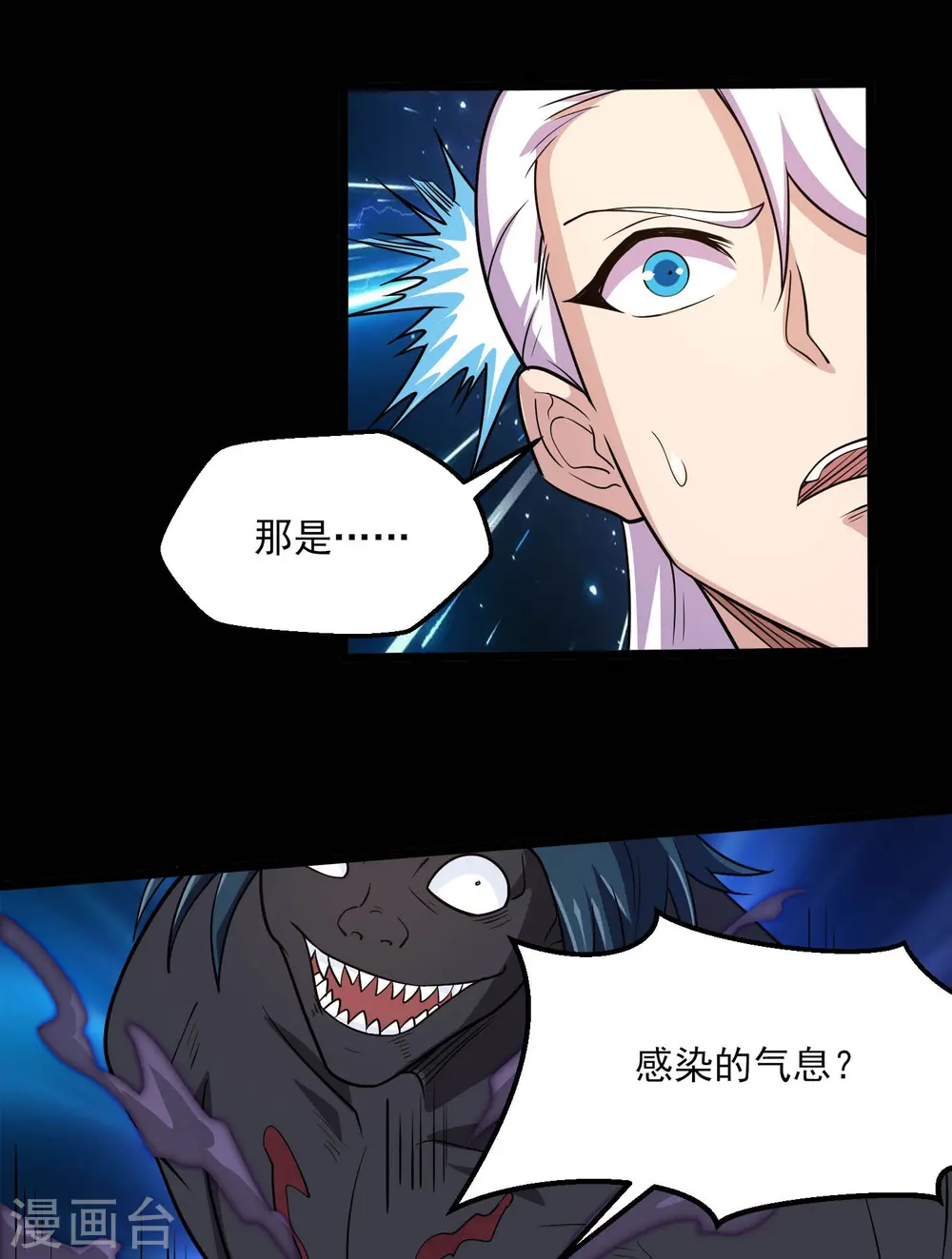 地府我开的免费听漫画,第773话 老兄，你听说过海王兽吗？1图
