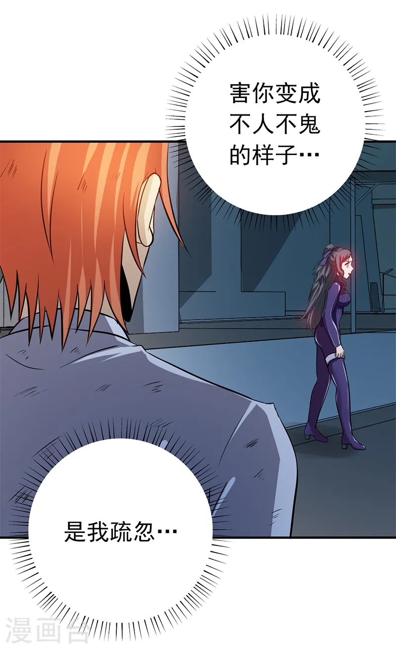 地府我开的女主角是谁漫画,第231话 到此为止？1图