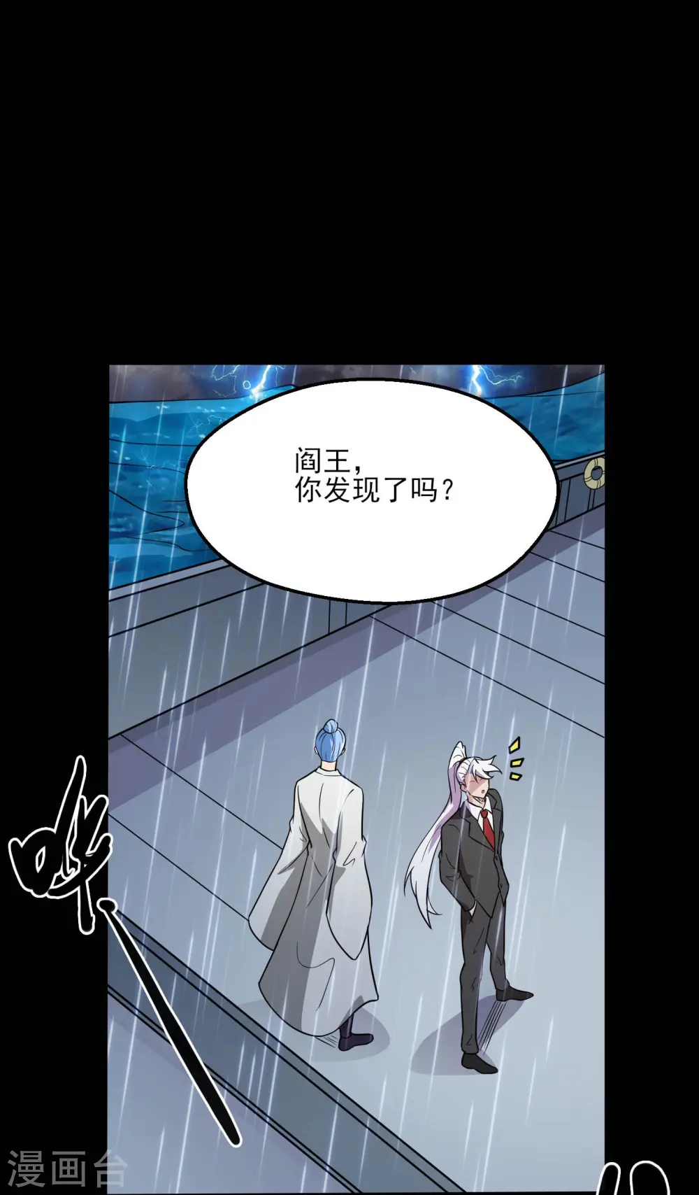 地府我开的女主角是谁漫画,第776话 这是……！1图