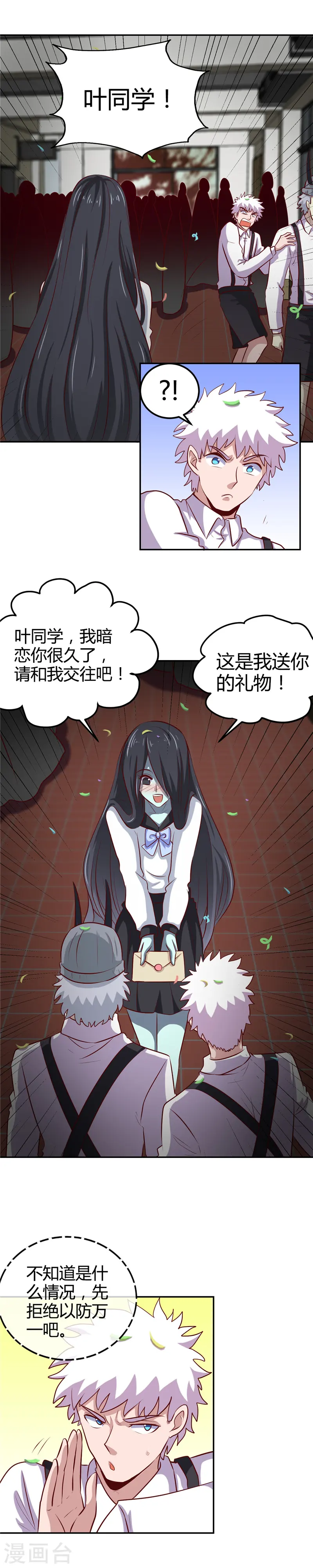 地府我开的免费听漫画,第383话 鬼校2图