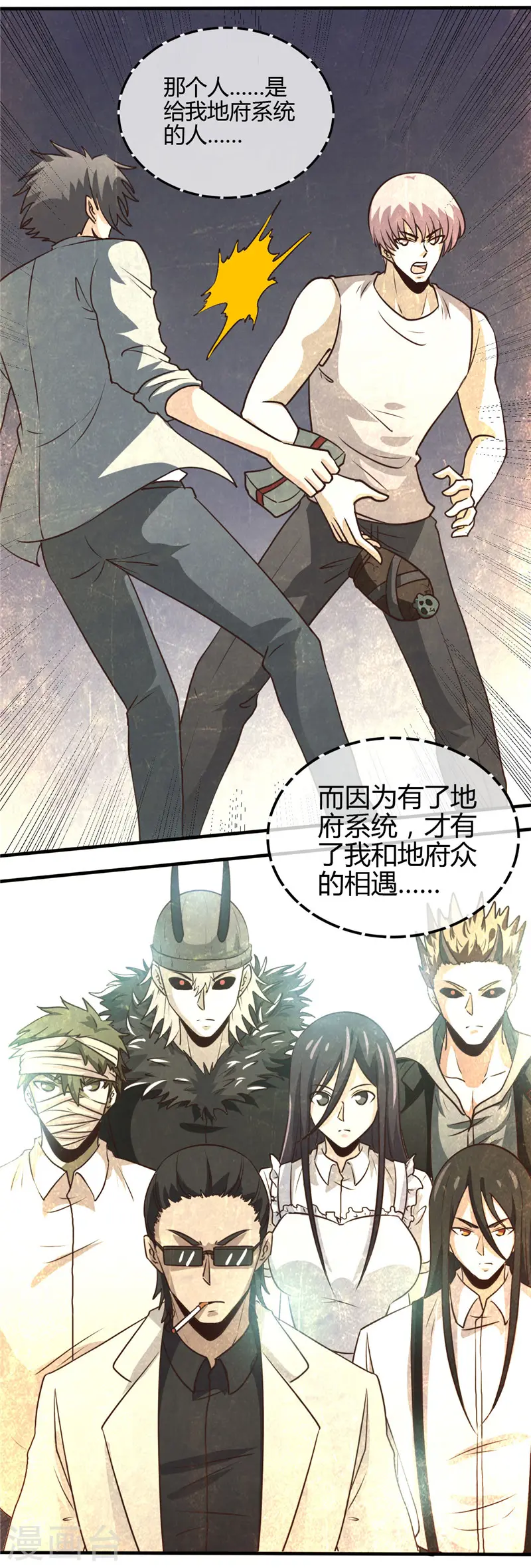 地府我开的免费听漫画,第435话 母体2图