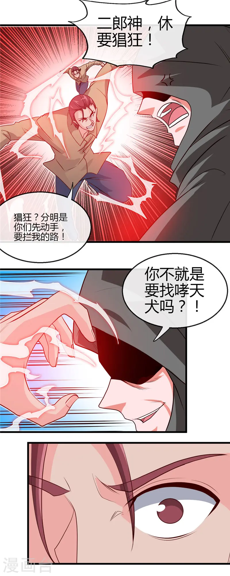 地府我开的人物简介漫画,第420话 路痴杨戬与他的狗1图
