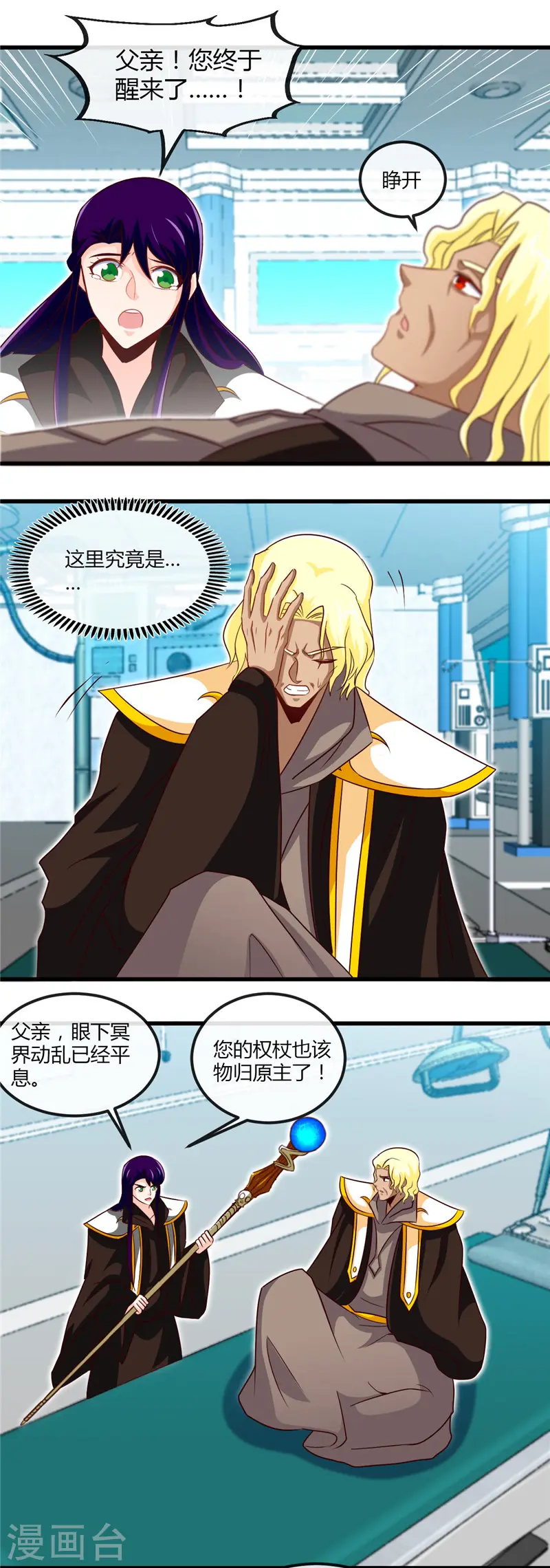 地府我开的女主角是谁漫画,第461话 他突然白给了……2图