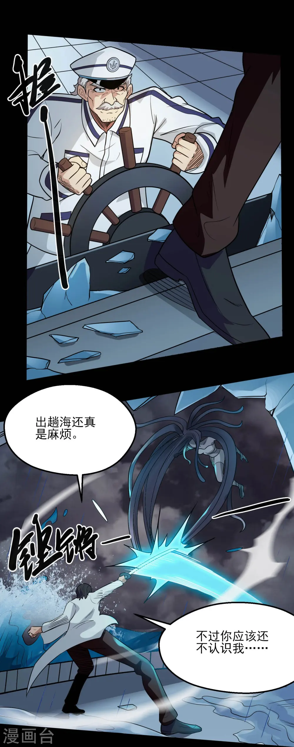 地府我开的人物简介漫画,第775话 这次真碰上海怪了！2图