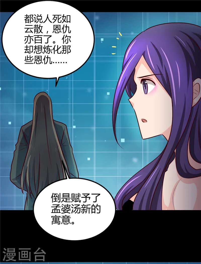 地府我开的免费听漫画,第392话 新的伙伴1图