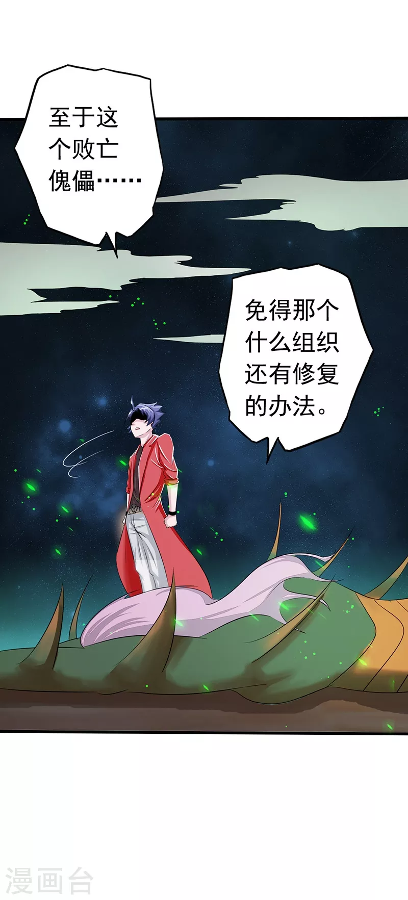 地府我开的人物简介漫画,第73话 意外1图
