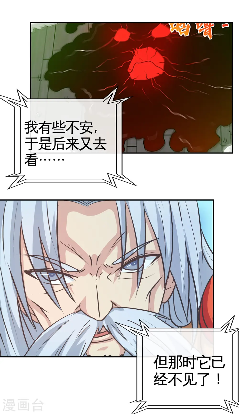 地府我开的免费听漫画,第531话 远渡东瀛1图