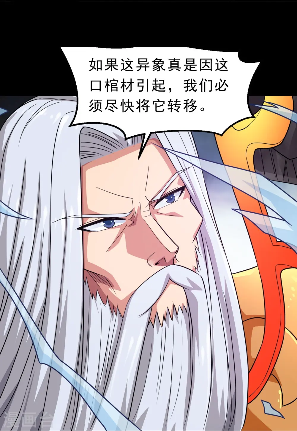 地府我开的免费听漫画,第743话 紫薇异象2图