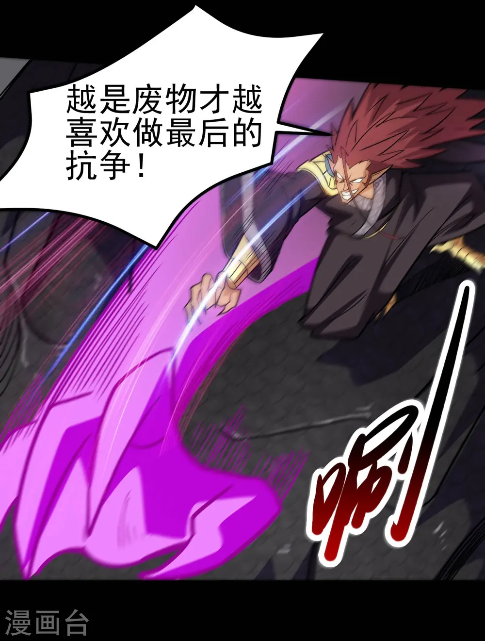 地府我开的免费听漫画,第658话 及时雨叶凡1图
