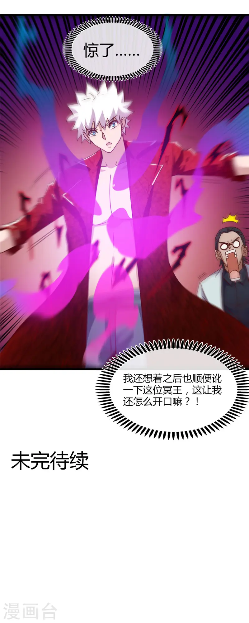 地府我开的免费听漫画,第461话 他突然白给了……2图