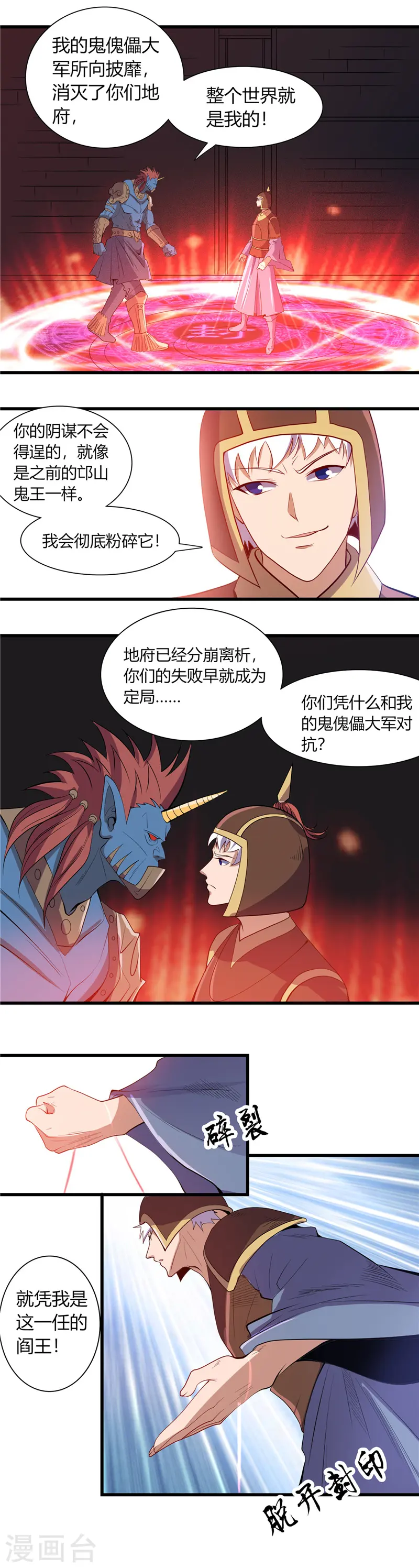 地府我开的人物简介漫画,第378话 独角鬼王1图