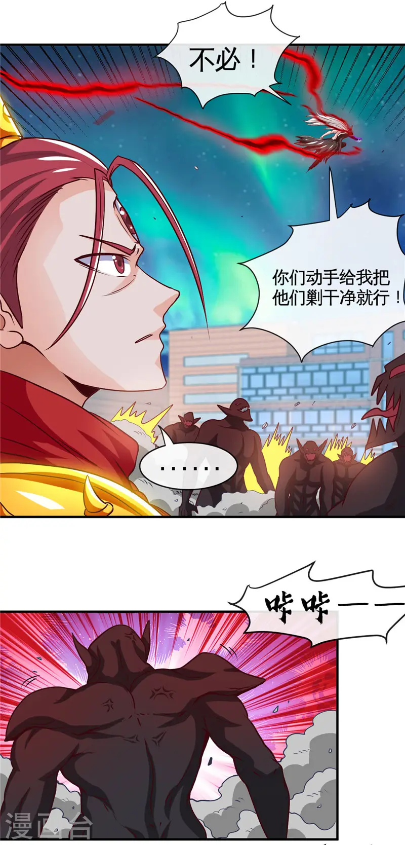 地府我开的免费听漫画,第516话 围剿西王母1图