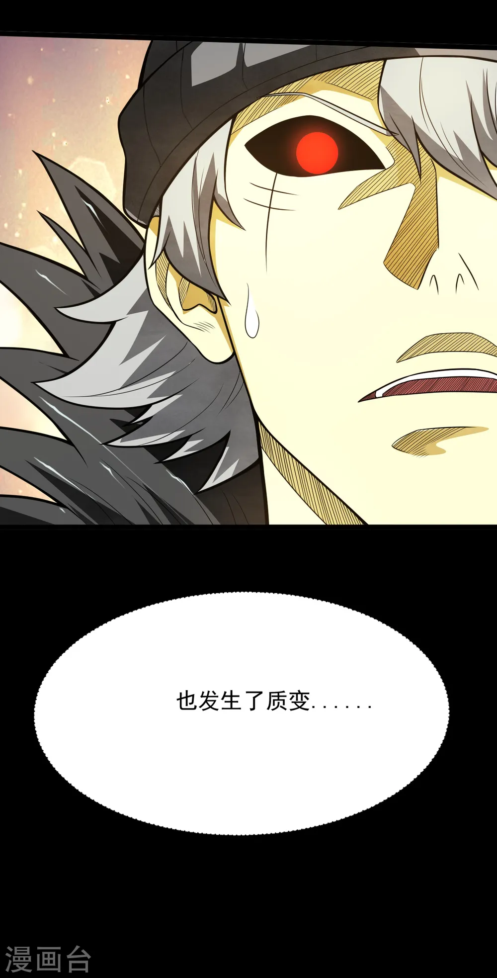 地府我开的免费听漫画,第644话 融合！魔神之力！1图