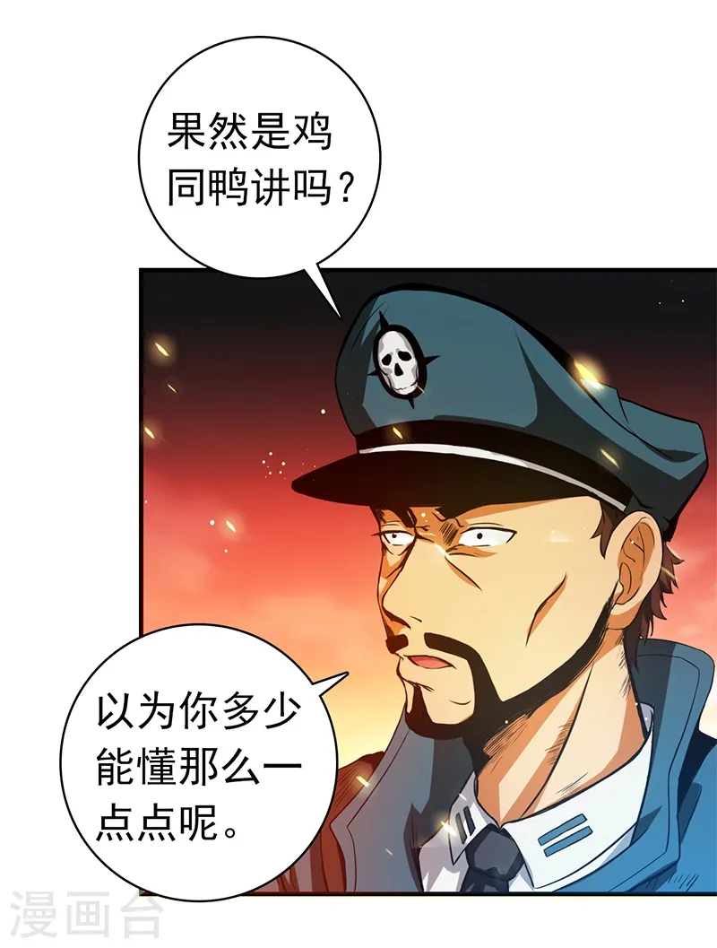 地府我开的免费听漫画,第229话 以武之名2图