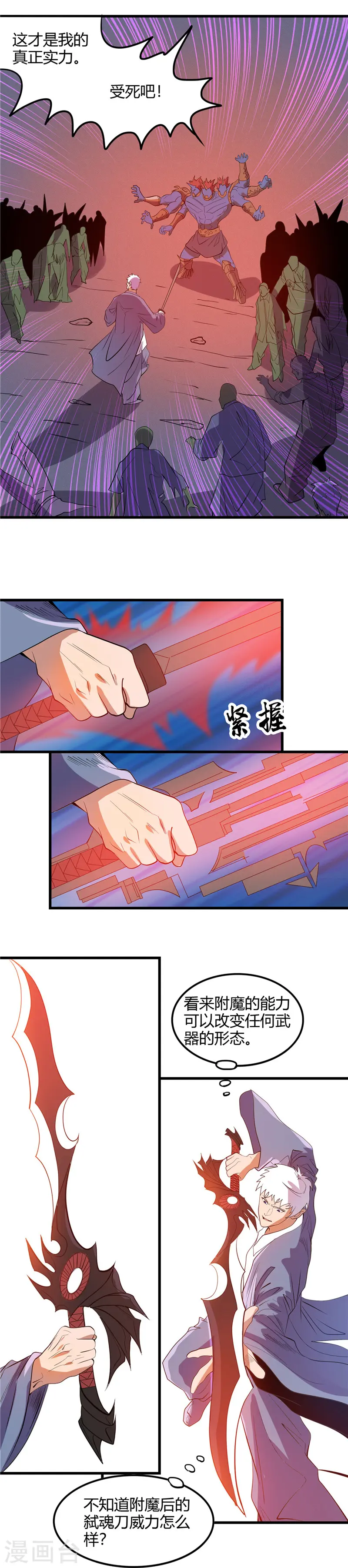 地府我开的免费听漫画,第380话 弑魂2图