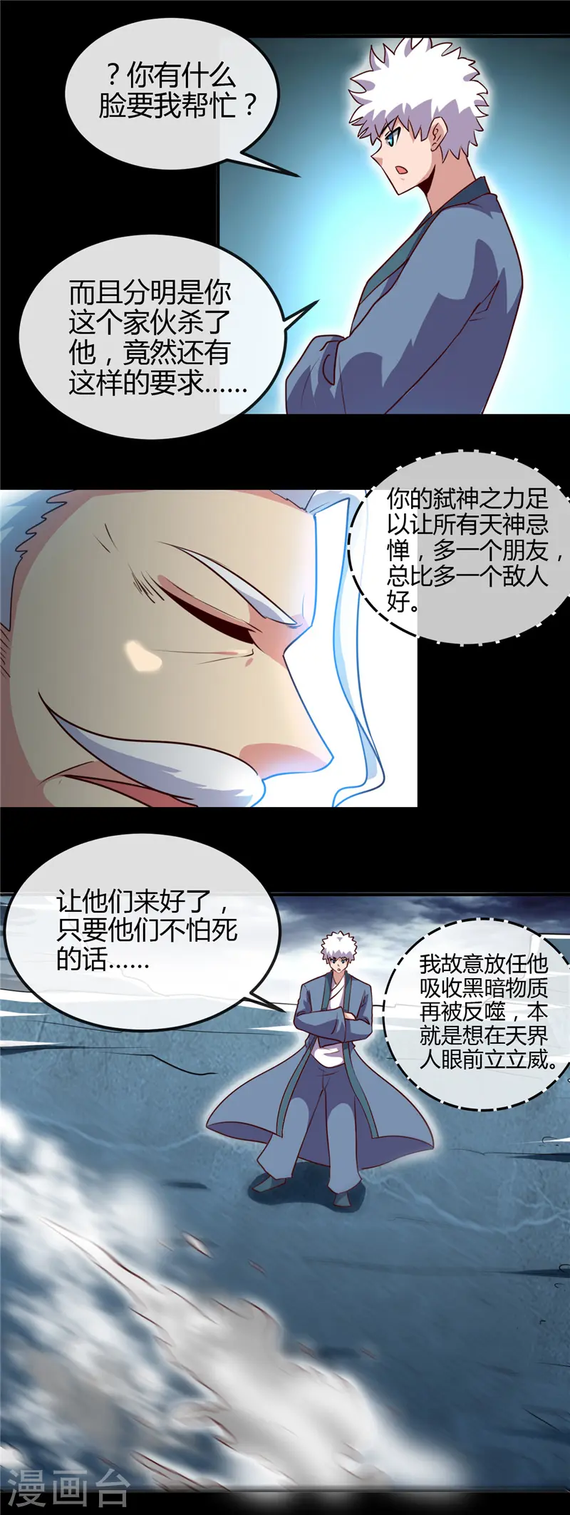 地府我开的免费听漫画,第439话 弑神2图