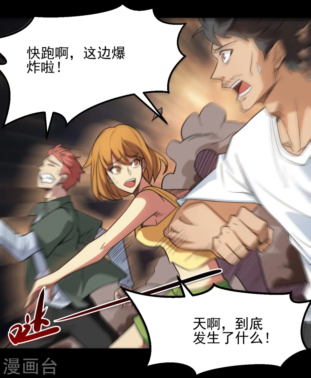 地府我开的免费听漫画,第670话 胆子真大1图