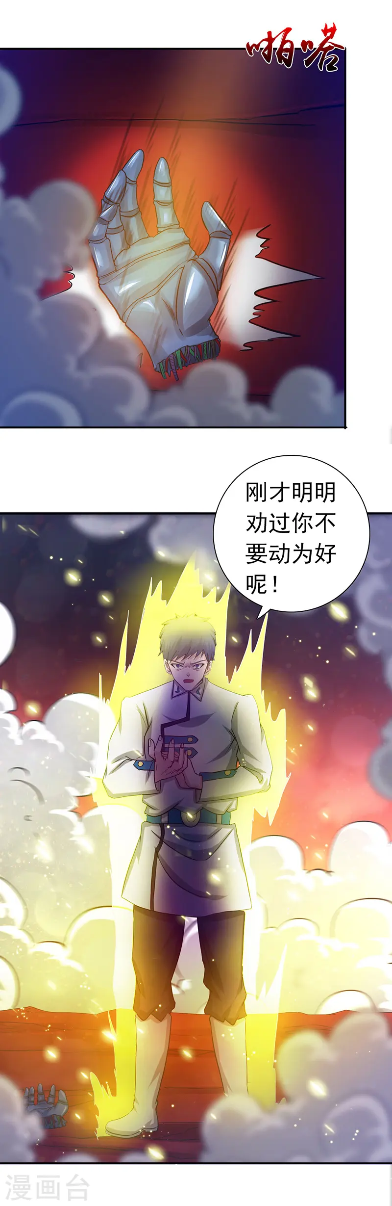 地府我开的免费听漫画,第248话 不再是一个人1图