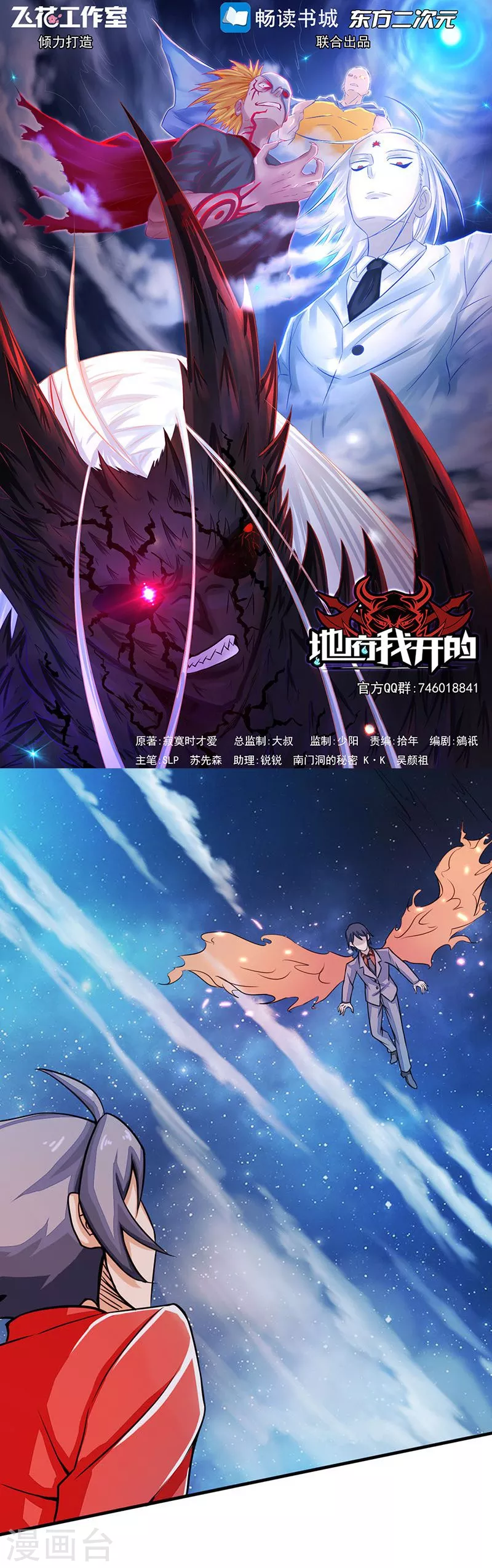 地府我开的免费听漫画,第66话 对手变更1图